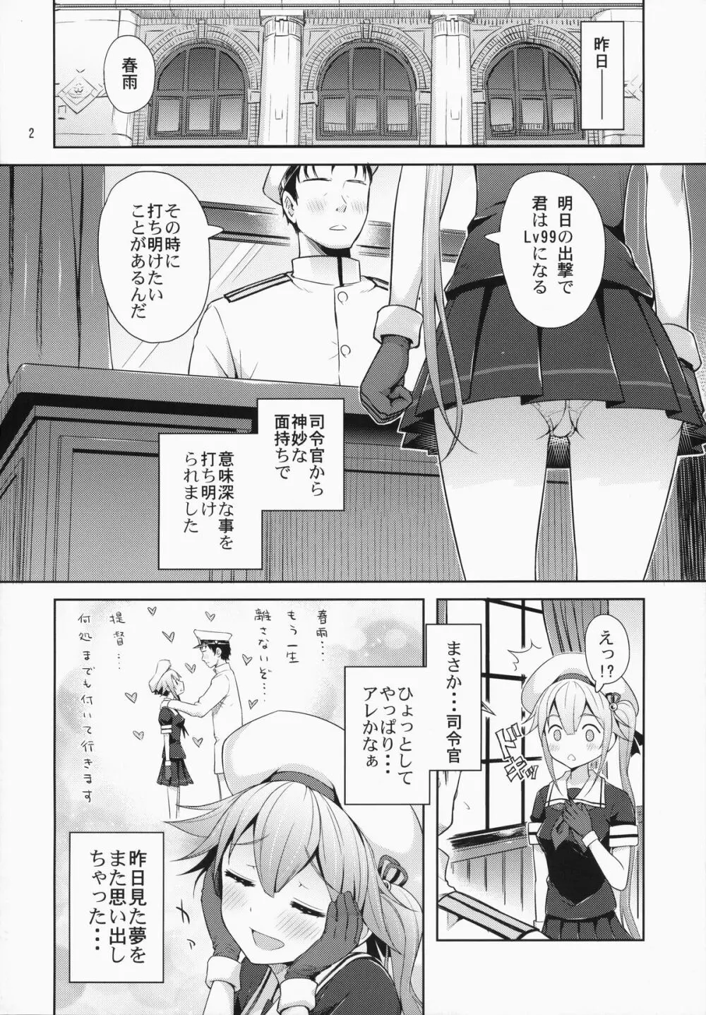 春雨ちゃん危機一髪!! - page3