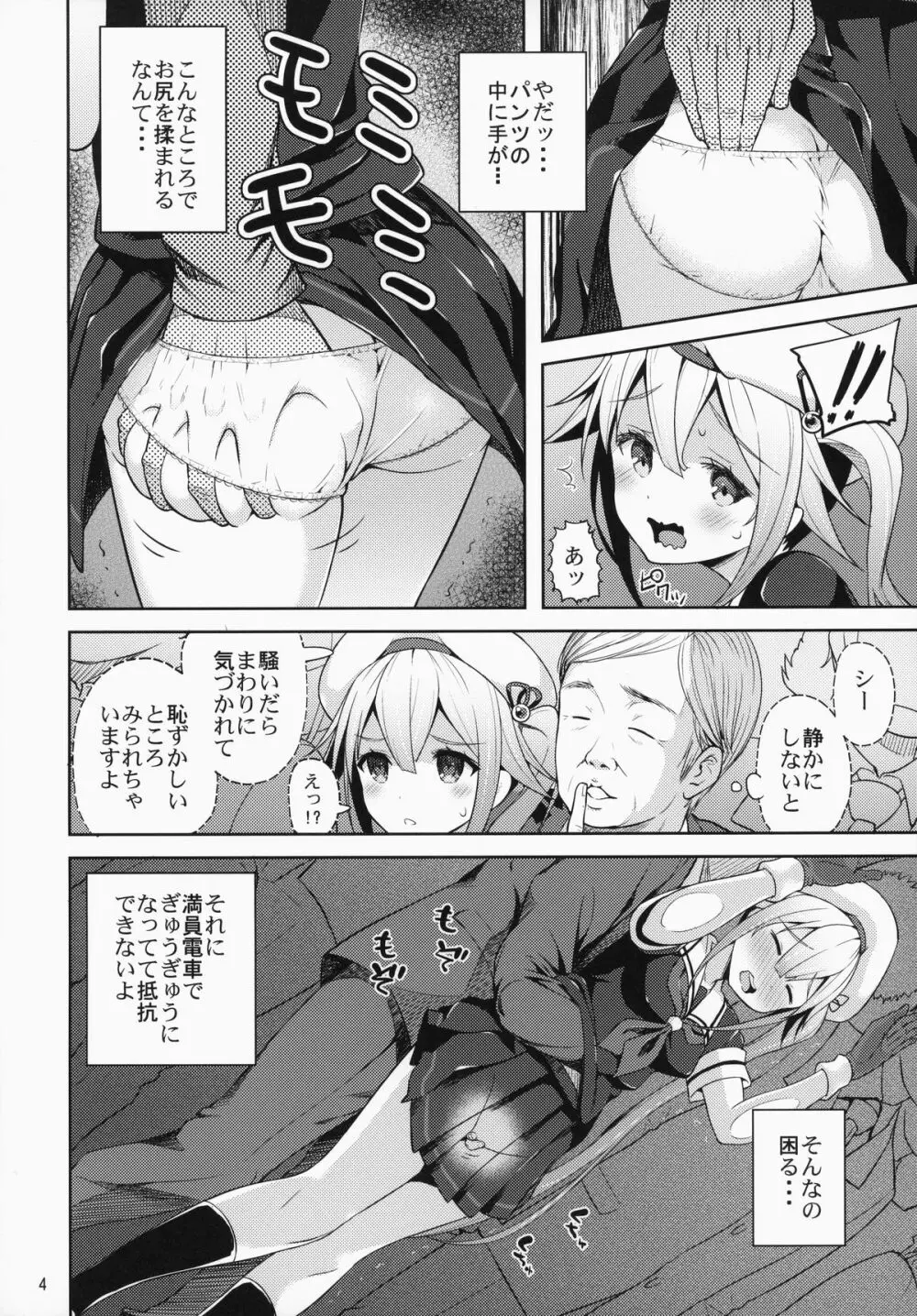 春雨ちゃん危機一髪!! - page5