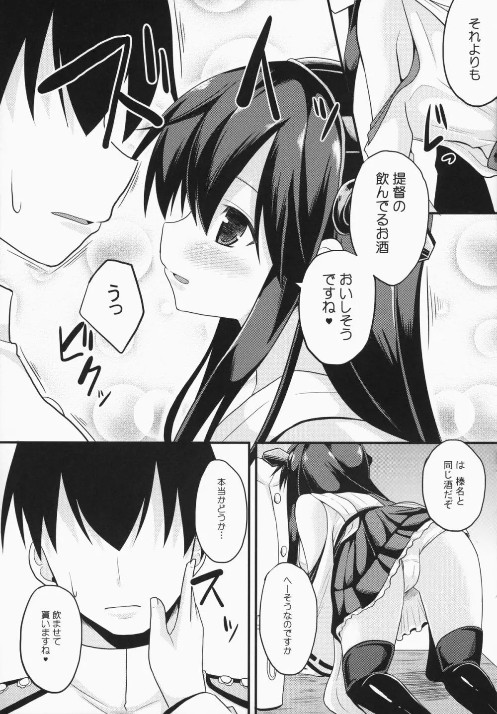 醒める前に - page6