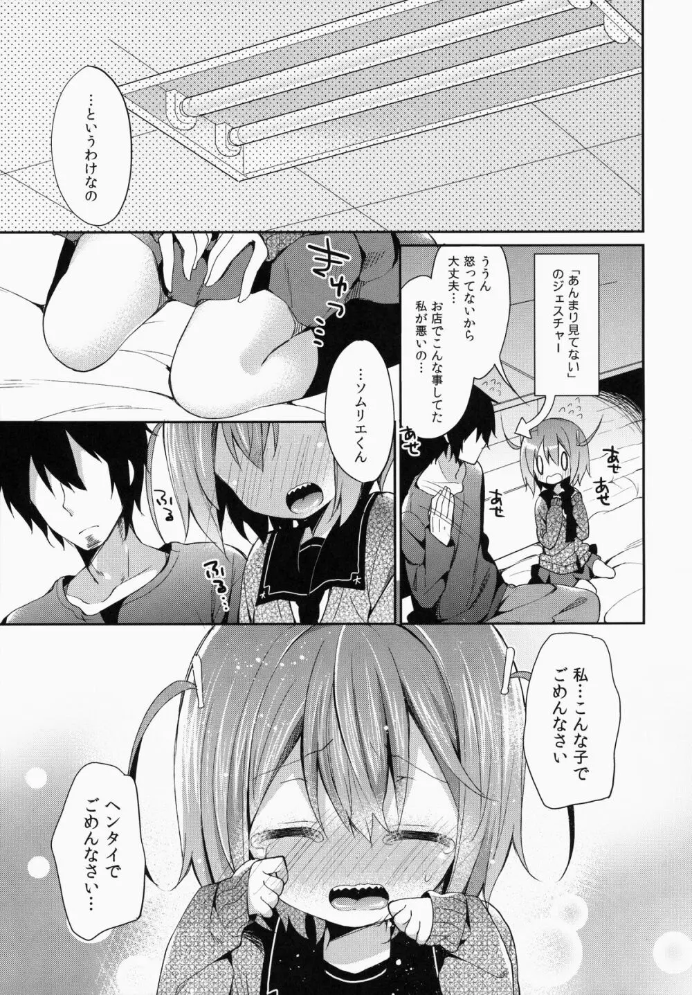 齧りたての林檎 - page7