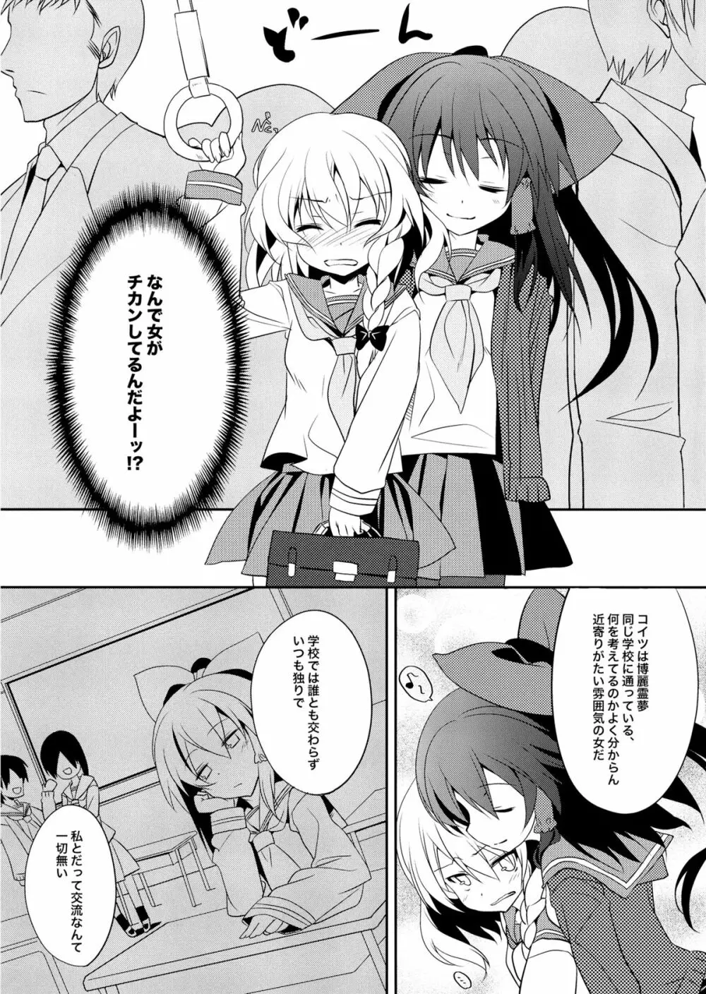 れい→まりチカン電車 - page4