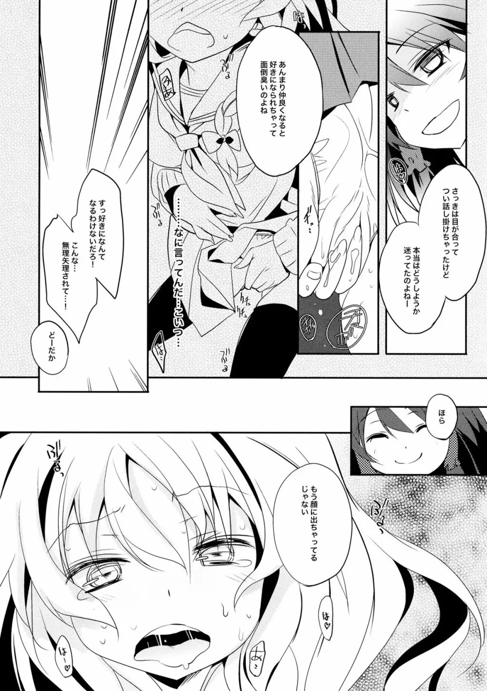 れい→まりチカン電車 - page9