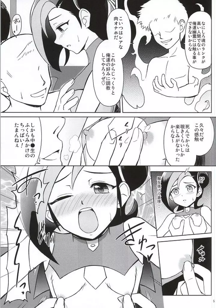 霊☆姦カオスエクシーズ - page3