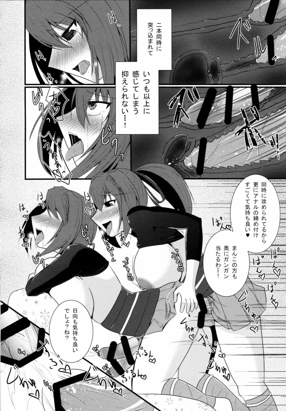 航空戦艦も楽じゃない! - page12