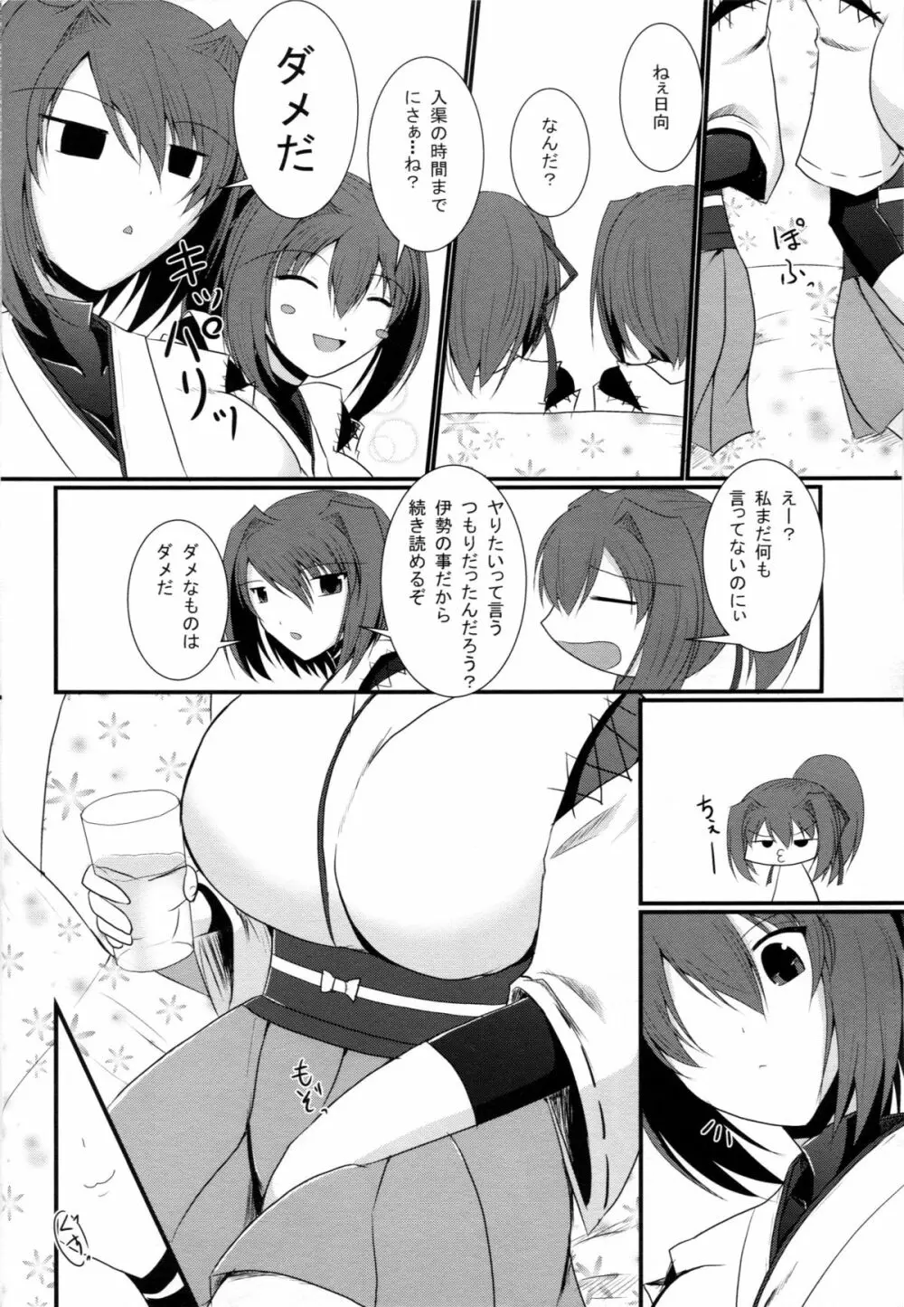 航空戦艦も楽じゃない! - page3