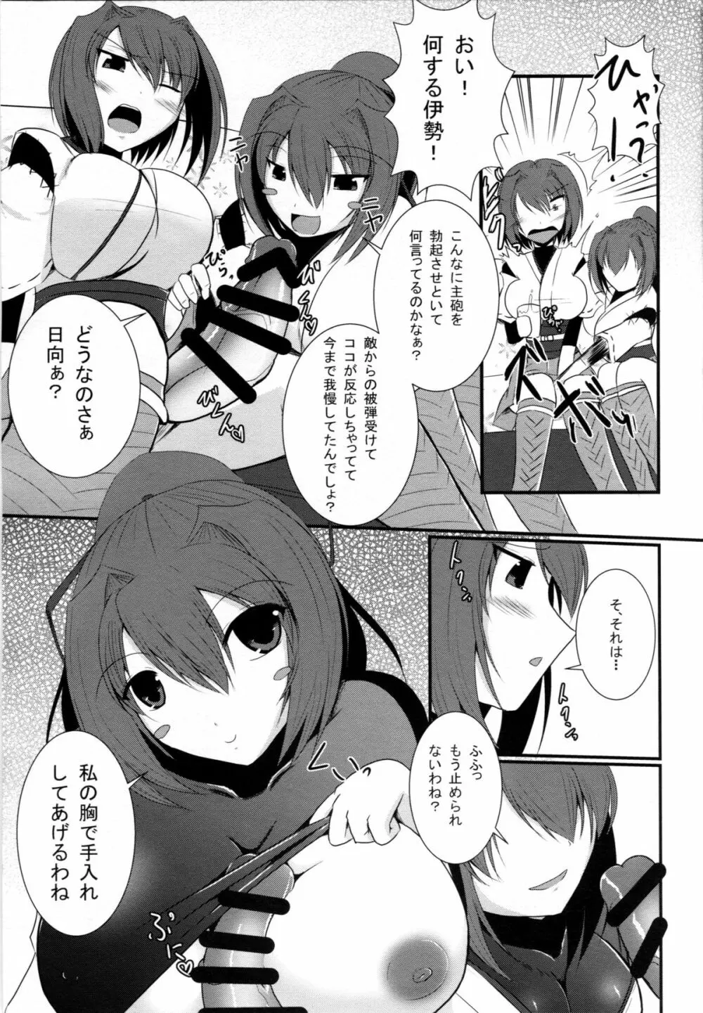 航空戦艦も楽じゃない! - page4