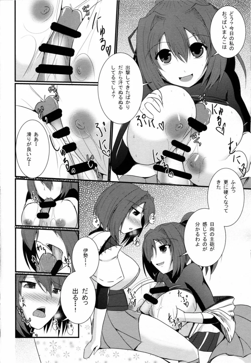 航空戦艦も楽じゃない! - page5