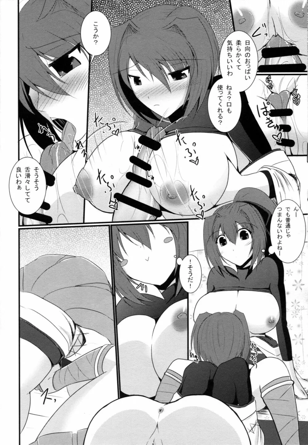 航空戦艦も楽じゃない! - page7