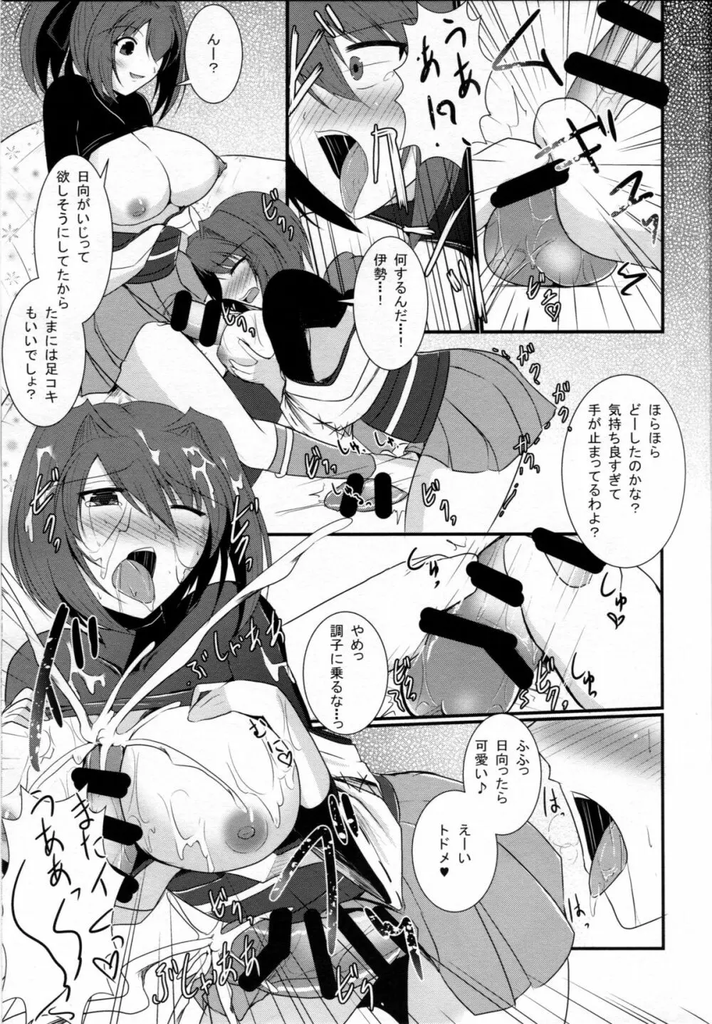 航空戦艦も楽じゃない! - page8