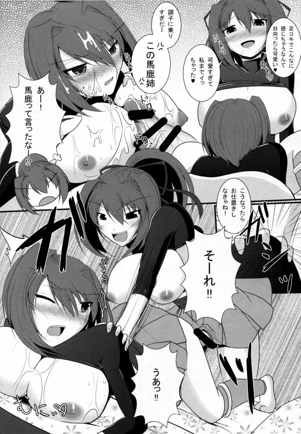 航空戦艦も楽じゃない! - page9