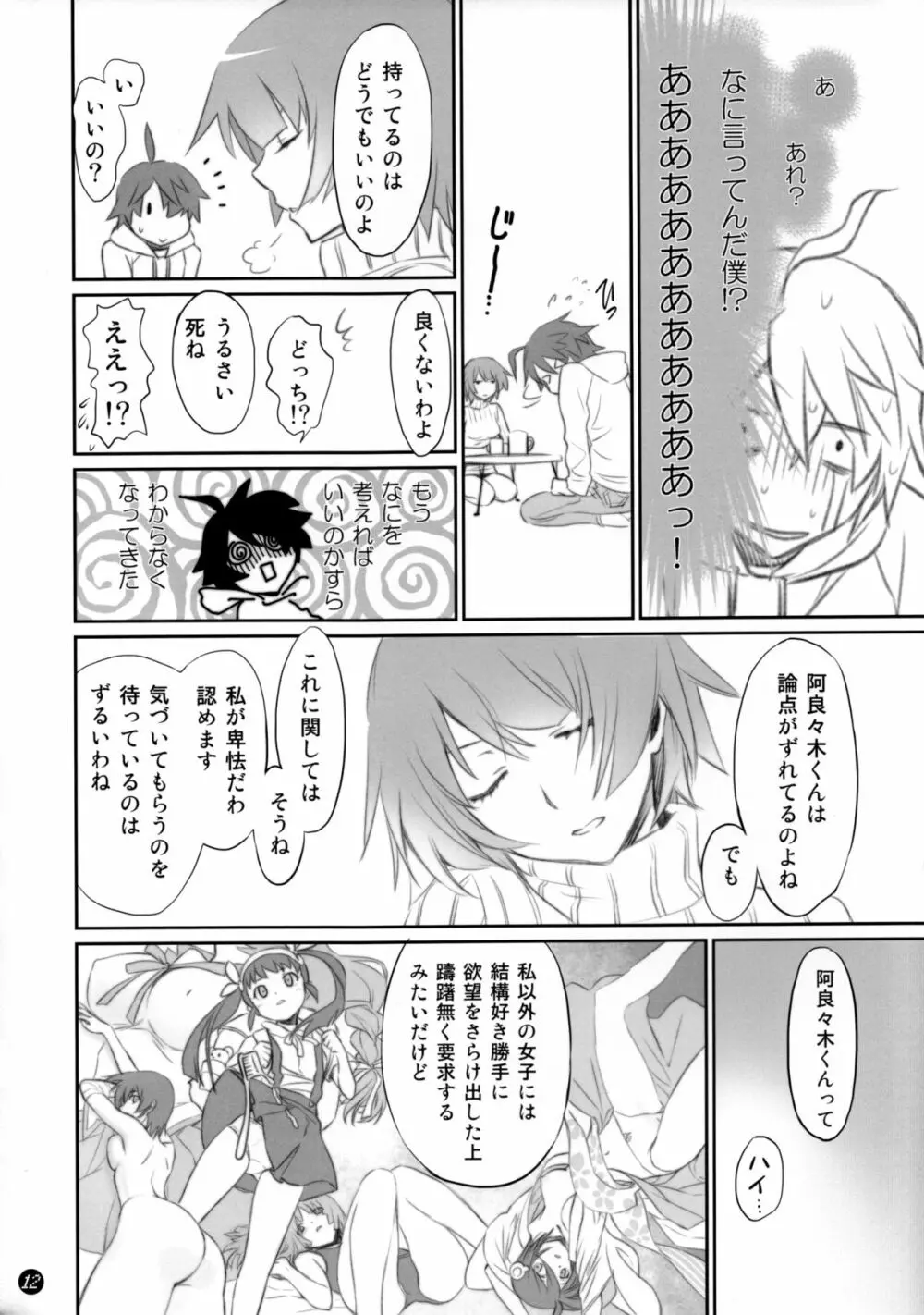 こよみフェチ - page11