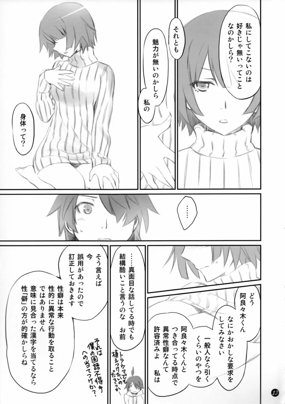 こよみフェチ - page12