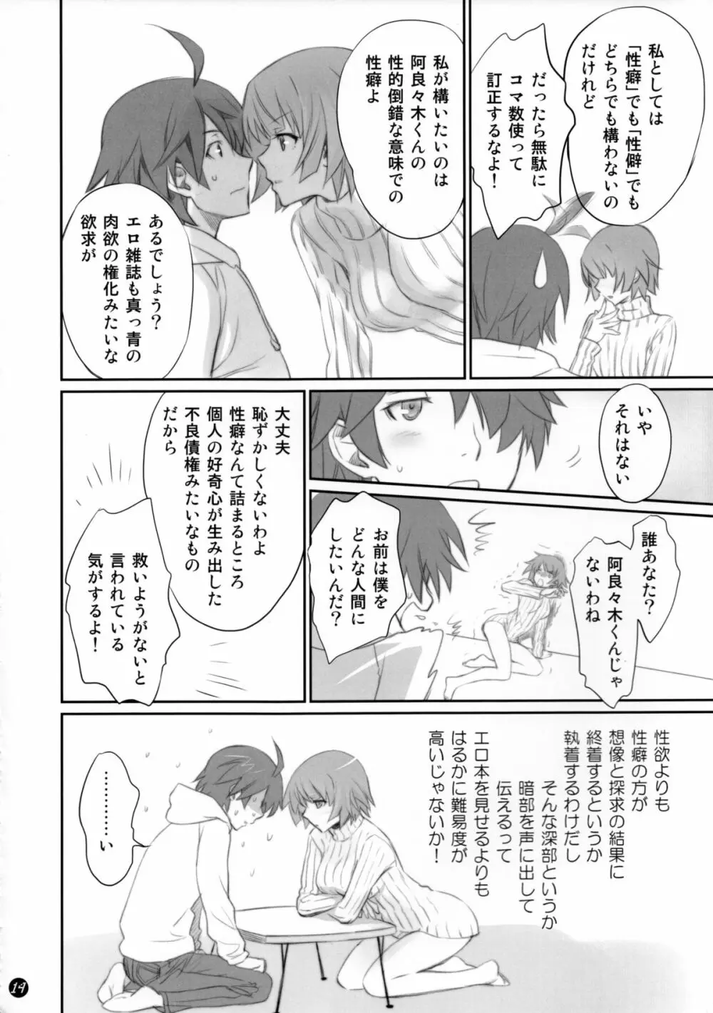 こよみフェチ - page13