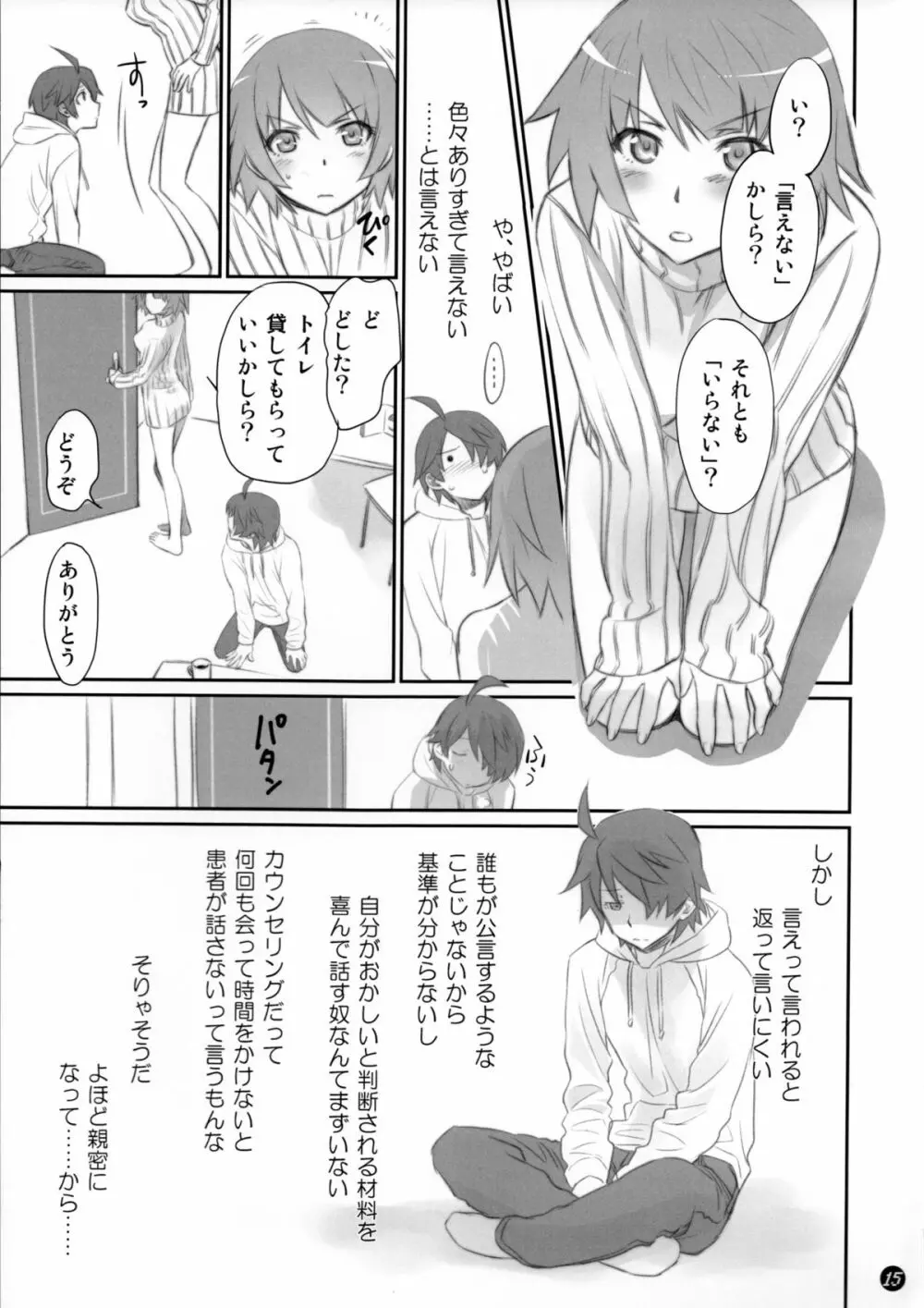 こよみフェチ - page14