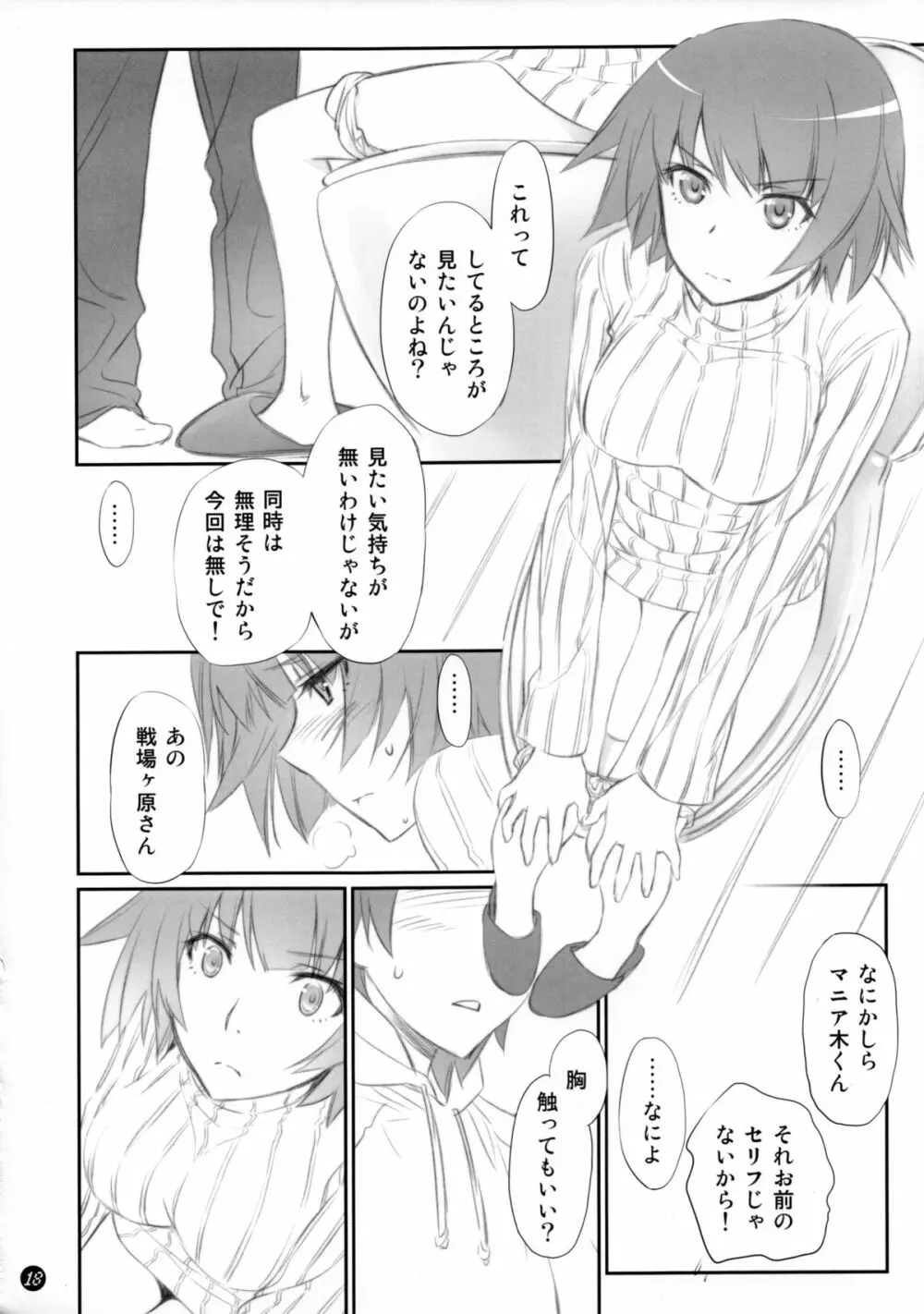 こよみフェチ - page17