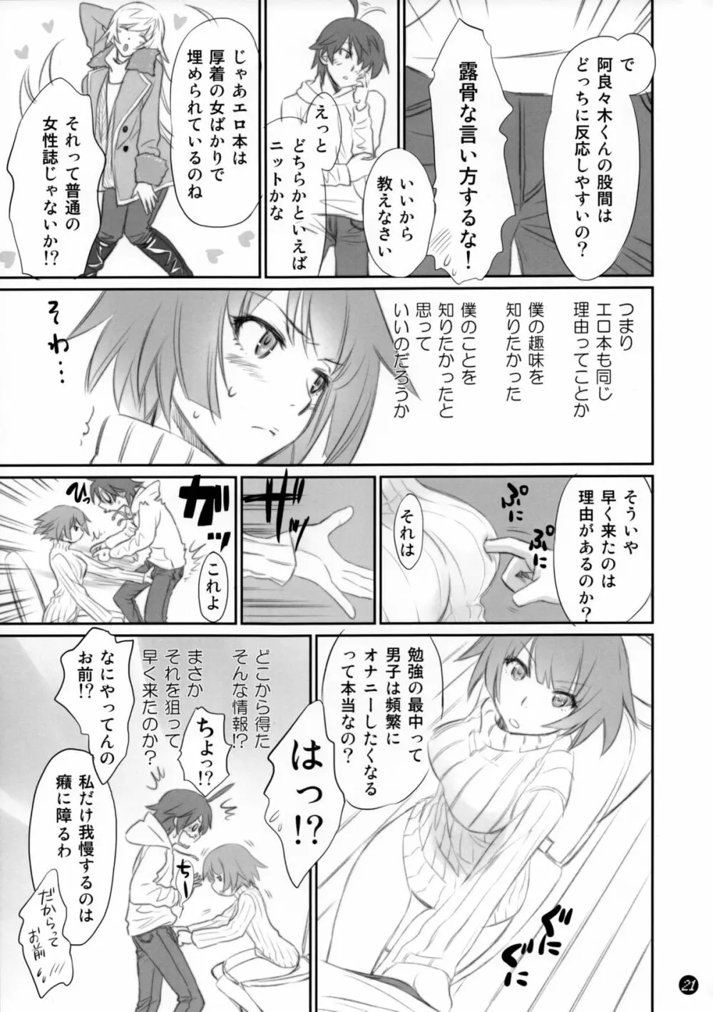 こよみフェチ - page20