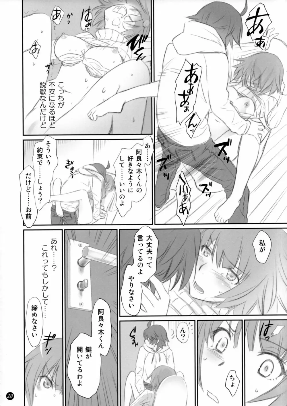 こよみフェチ - page27