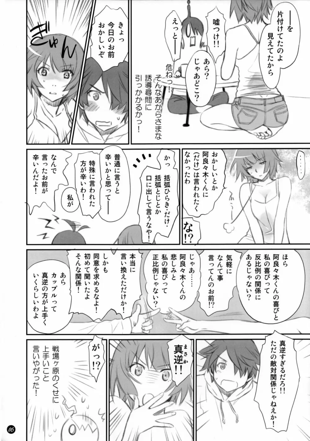 こよみフェチ - page5