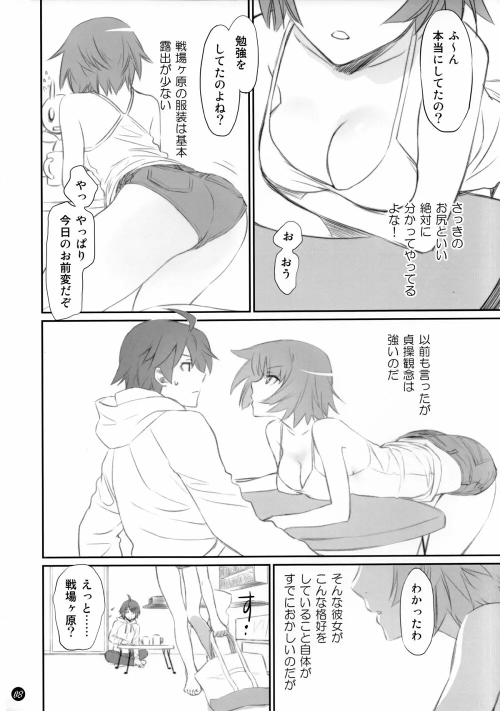 こよみフェチ - page7