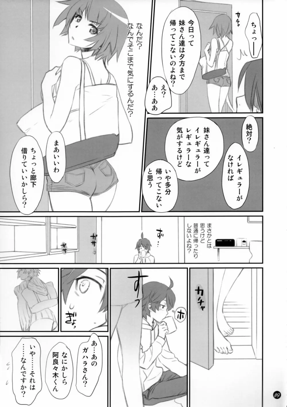 こよみフェチ - page8