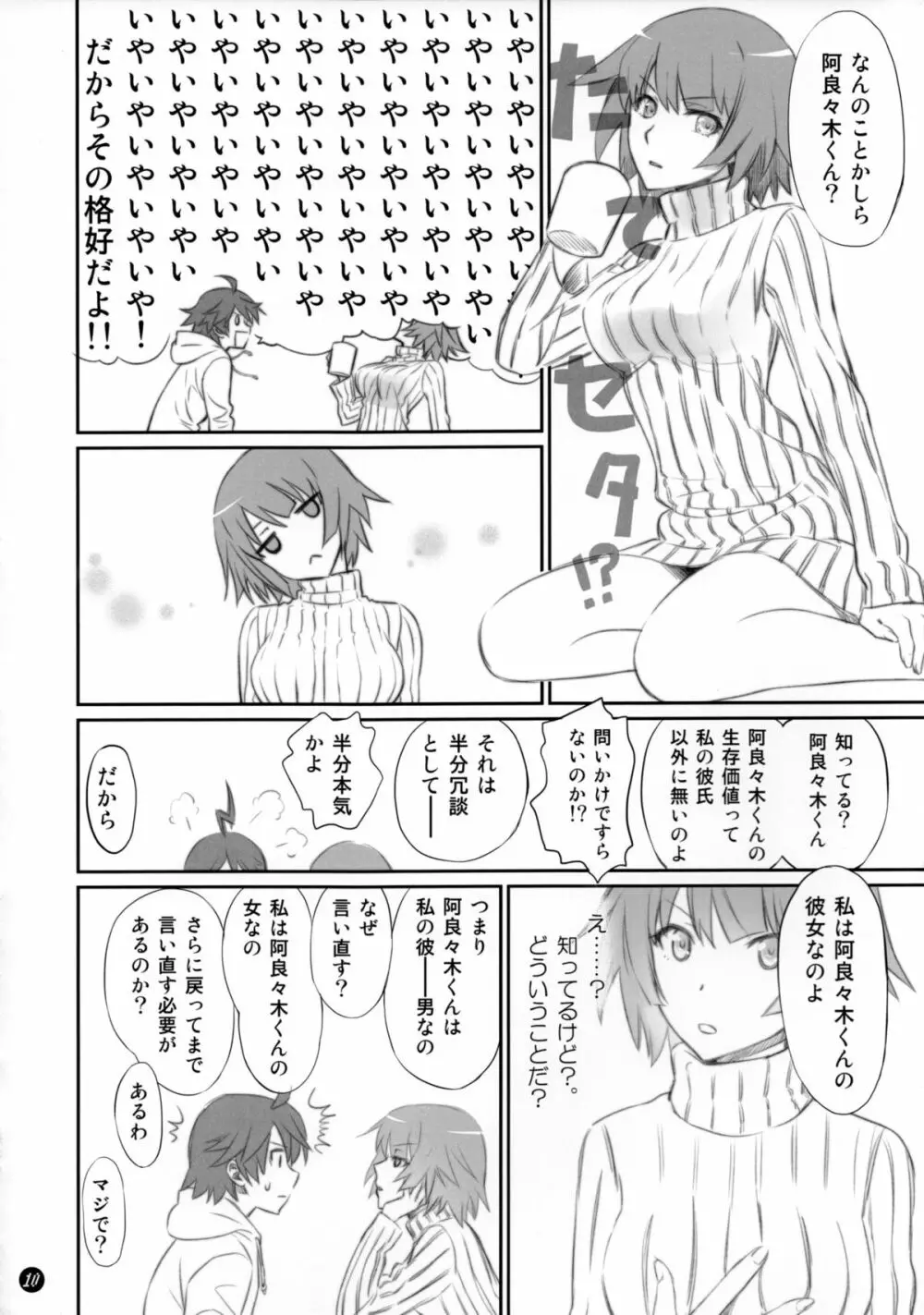 こよみフェチ - page9