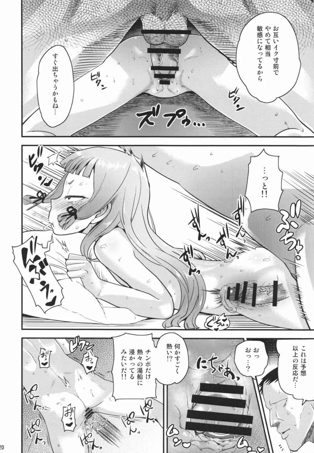 ムラムラ！冬 - page22