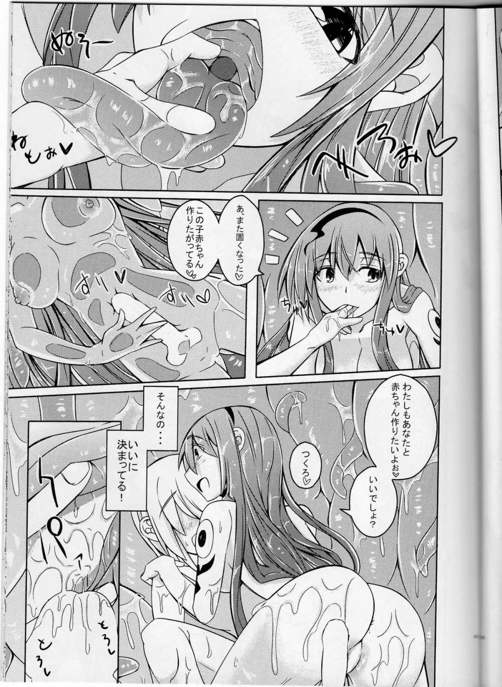 (C86) [SlapStickStrike (ステルス改行)] 私の魔物娘(こいびと)を紹介します! EX - page10