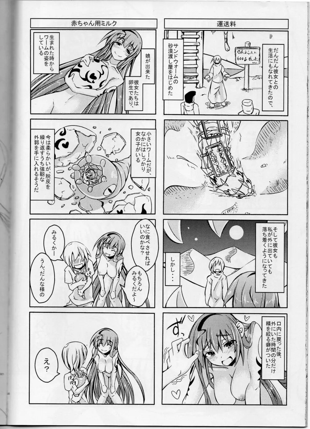 (C86) [SlapStickStrike (ステルス改行)] 私の魔物娘(こいびと)を紹介します! EX - page19