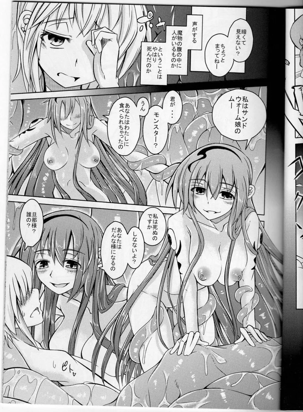 (C86) [SlapStickStrike (ステルス改行)] 私の魔物娘(こいびと)を紹介します! EX - page4