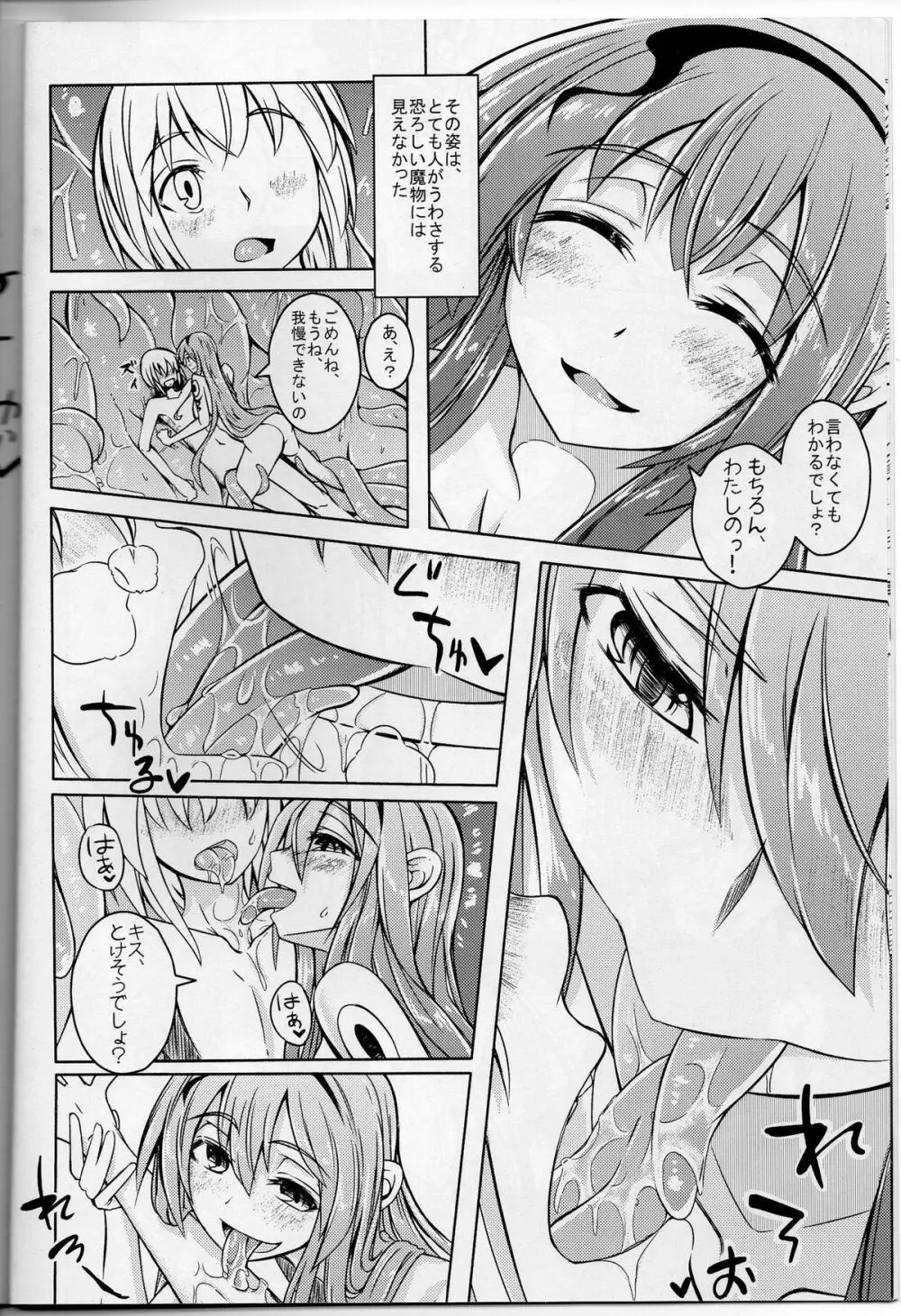 (C86) [SlapStickStrike (ステルス改行)] 私の魔物娘(こいびと)を紹介します! EX - page5