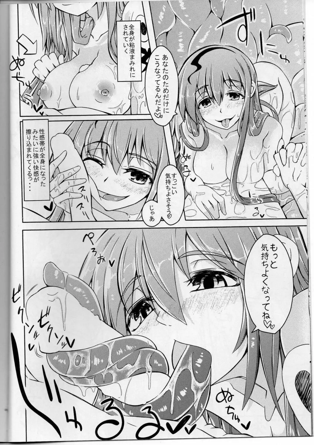 (C86) [SlapStickStrike (ステルス改行)] 私の魔物娘(こいびと)を紹介します! EX - page7