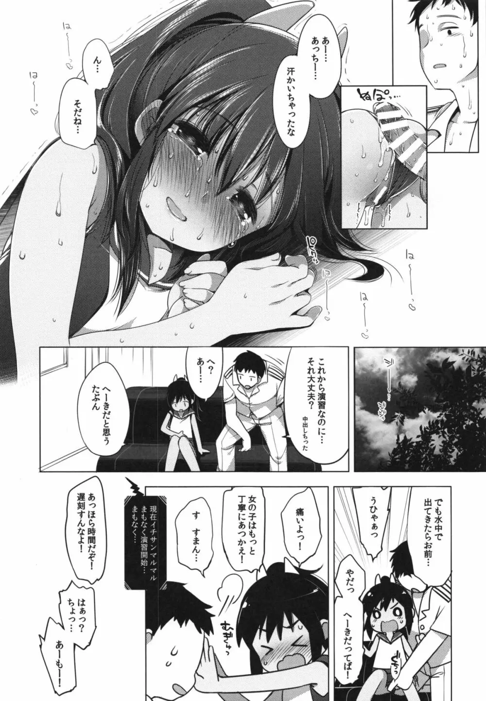 401 -ふたり、ひと夏のあやまち- - page14