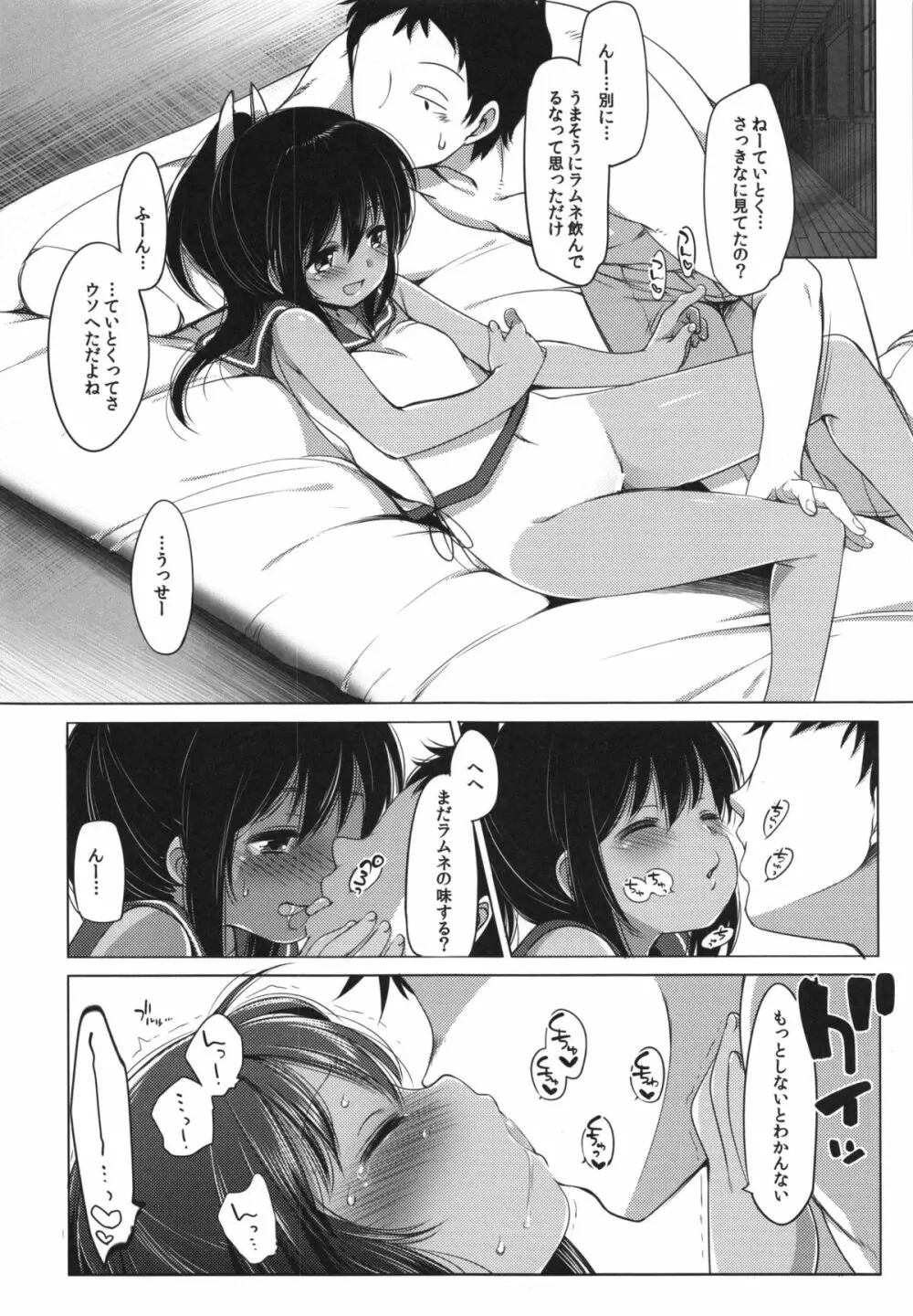 401 -ふたり、ひと夏のあやまち- - page16