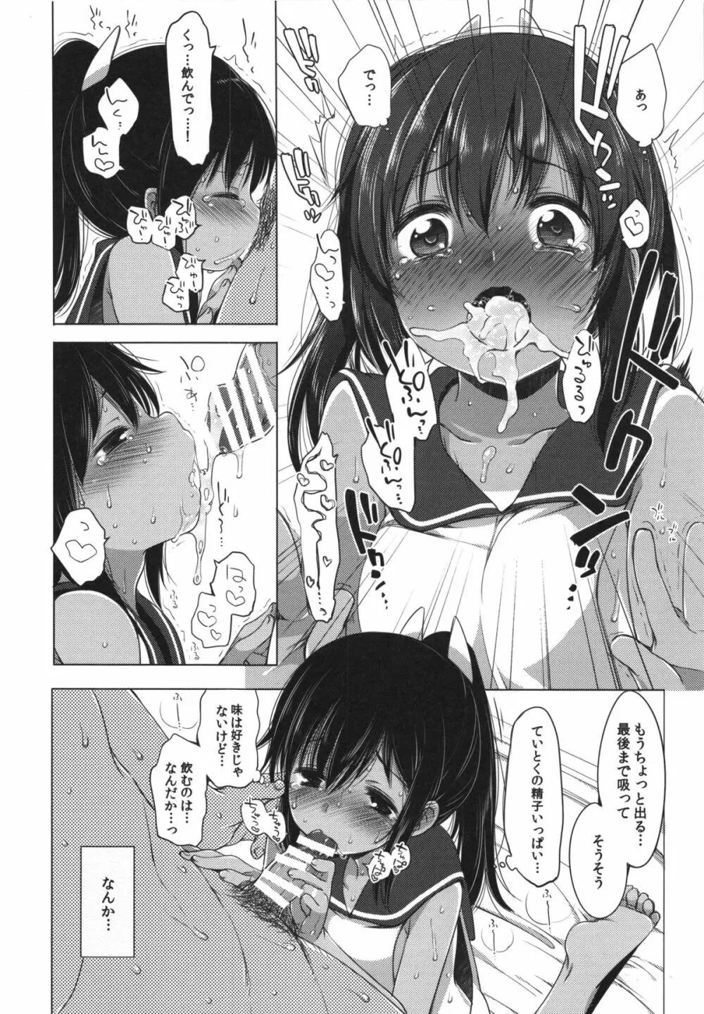 401 -ふたり、ひと夏のあやまち- - page18