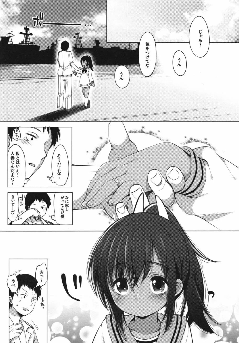 401 -ふたり、ひと夏のあやまち- - page27