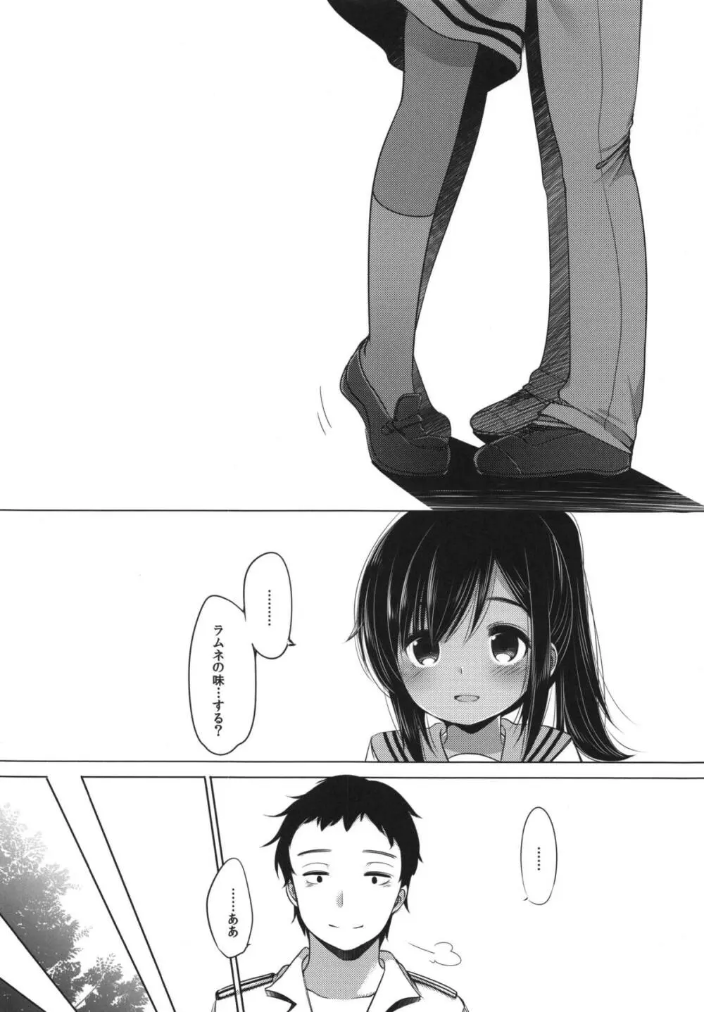 401 -ふたり、ひと夏のあやまち- - page28