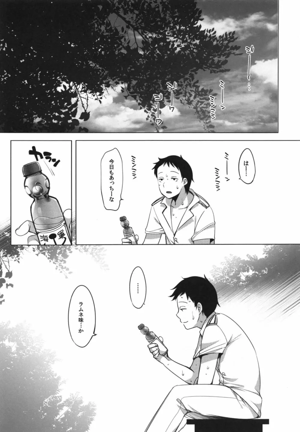 401 -ふたり、ひと夏のあやまち- - page29