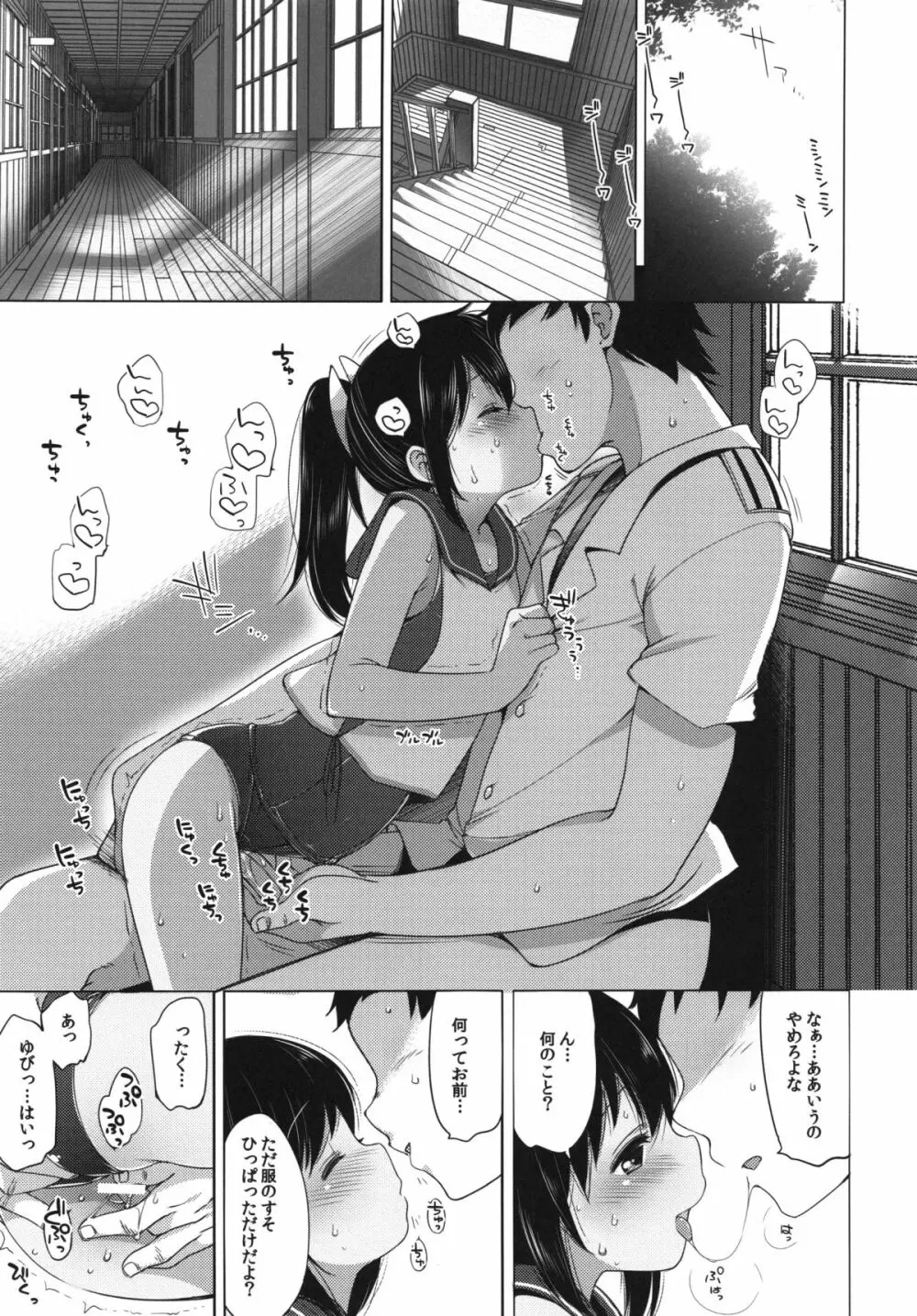 401 -ふたり、ひと夏のあやまち- - page7