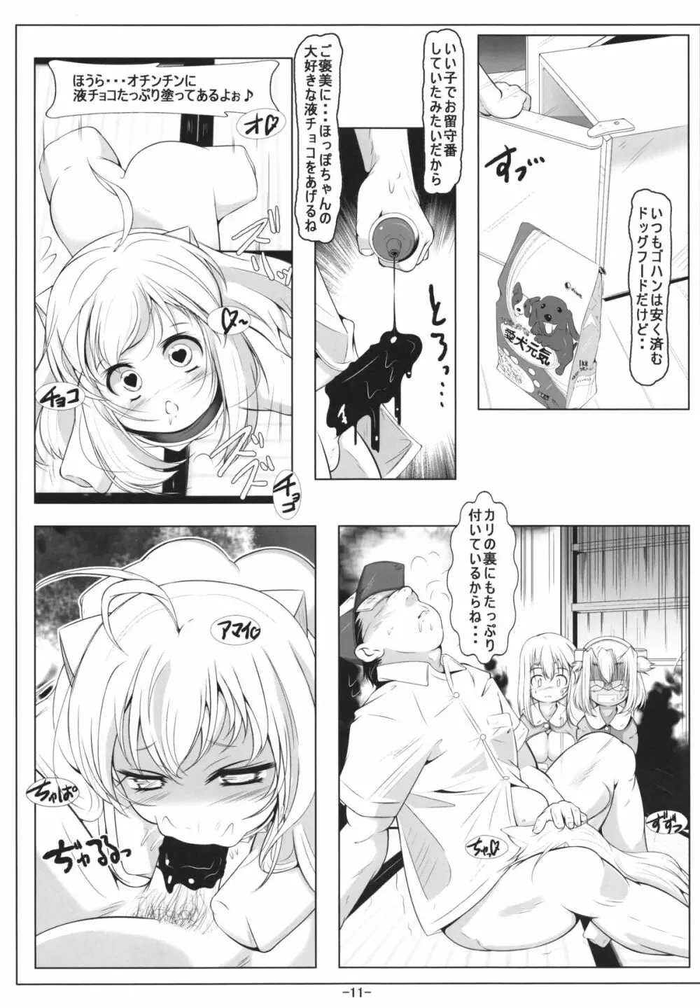 ロリ武蔵&ロリ愛宕ちゃんは最肛級オナホ - page13