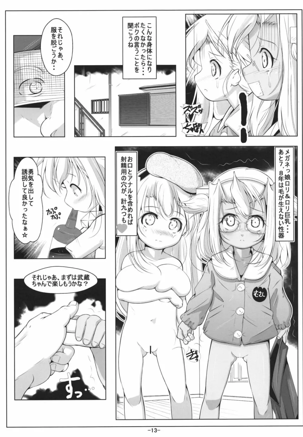 ロリ武蔵&ロリ愛宕ちゃんは最肛級オナホ - page15