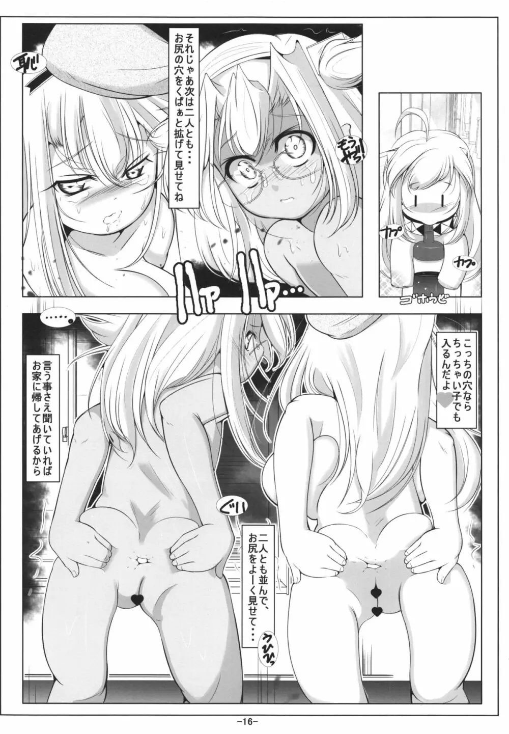 ロリ武蔵&ロリ愛宕ちゃんは最肛級オナホ - page18