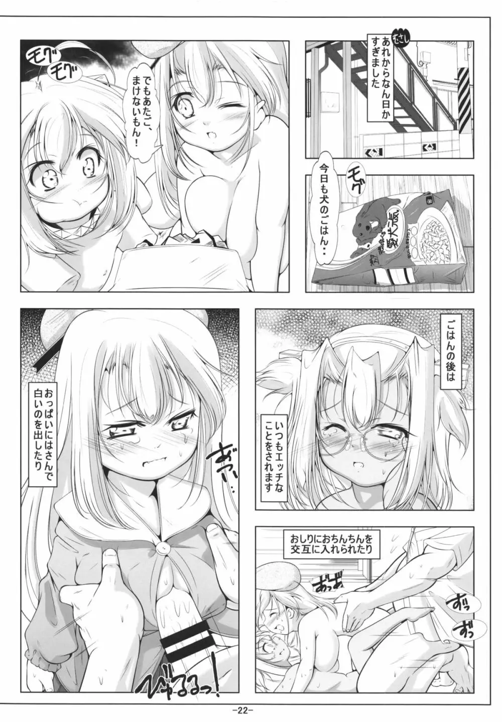 ロリ武蔵&ロリ愛宕ちゃんは最肛級オナホ - page24