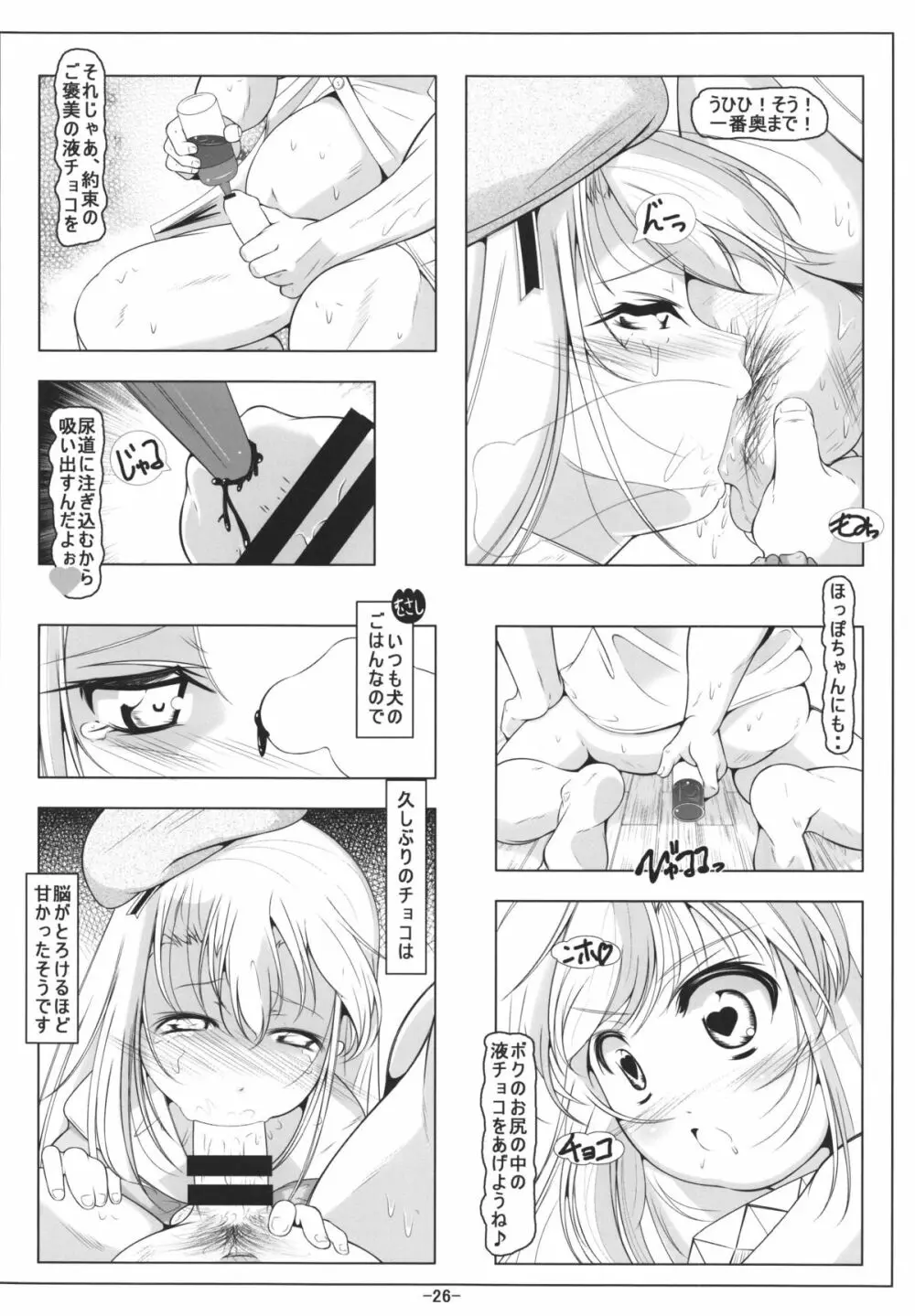 ロリ武蔵&ロリ愛宕ちゃんは最肛級オナホ - page28