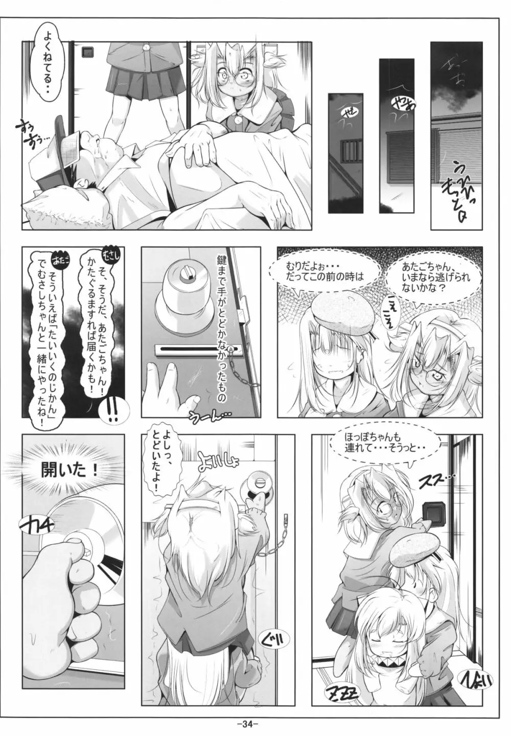 ロリ武蔵&ロリ愛宕ちゃんは最肛級オナホ - page36