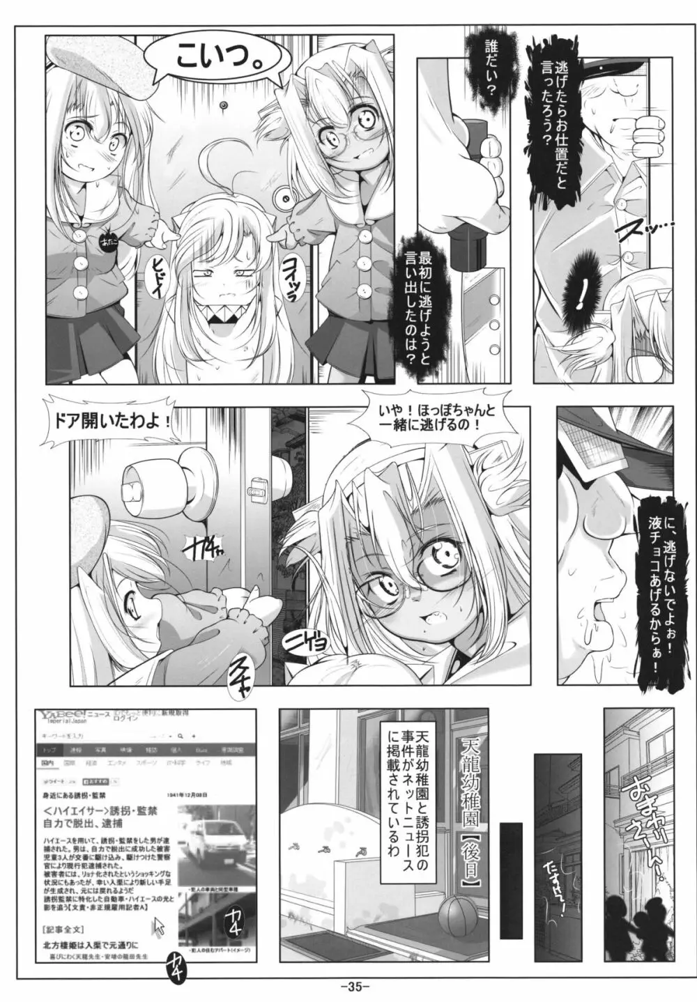 ロリ武蔵&ロリ愛宕ちゃんは最肛級オナホ - page37