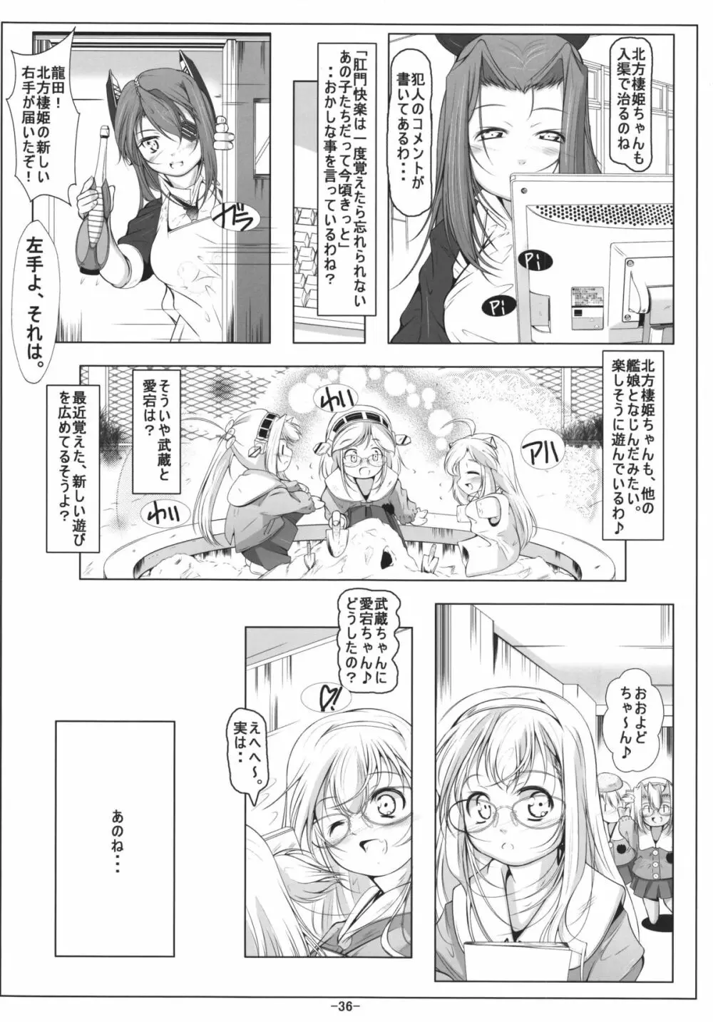 ロリ武蔵&ロリ愛宕ちゃんは最肛級オナホ - page38