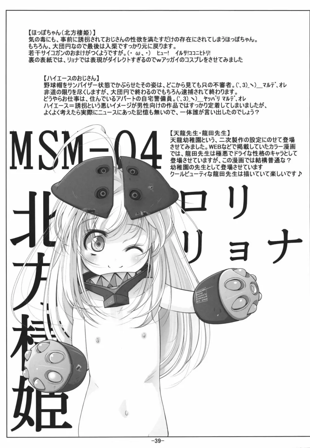 ロリ武蔵&ロリ愛宕ちゃんは最肛級オナホ - page41