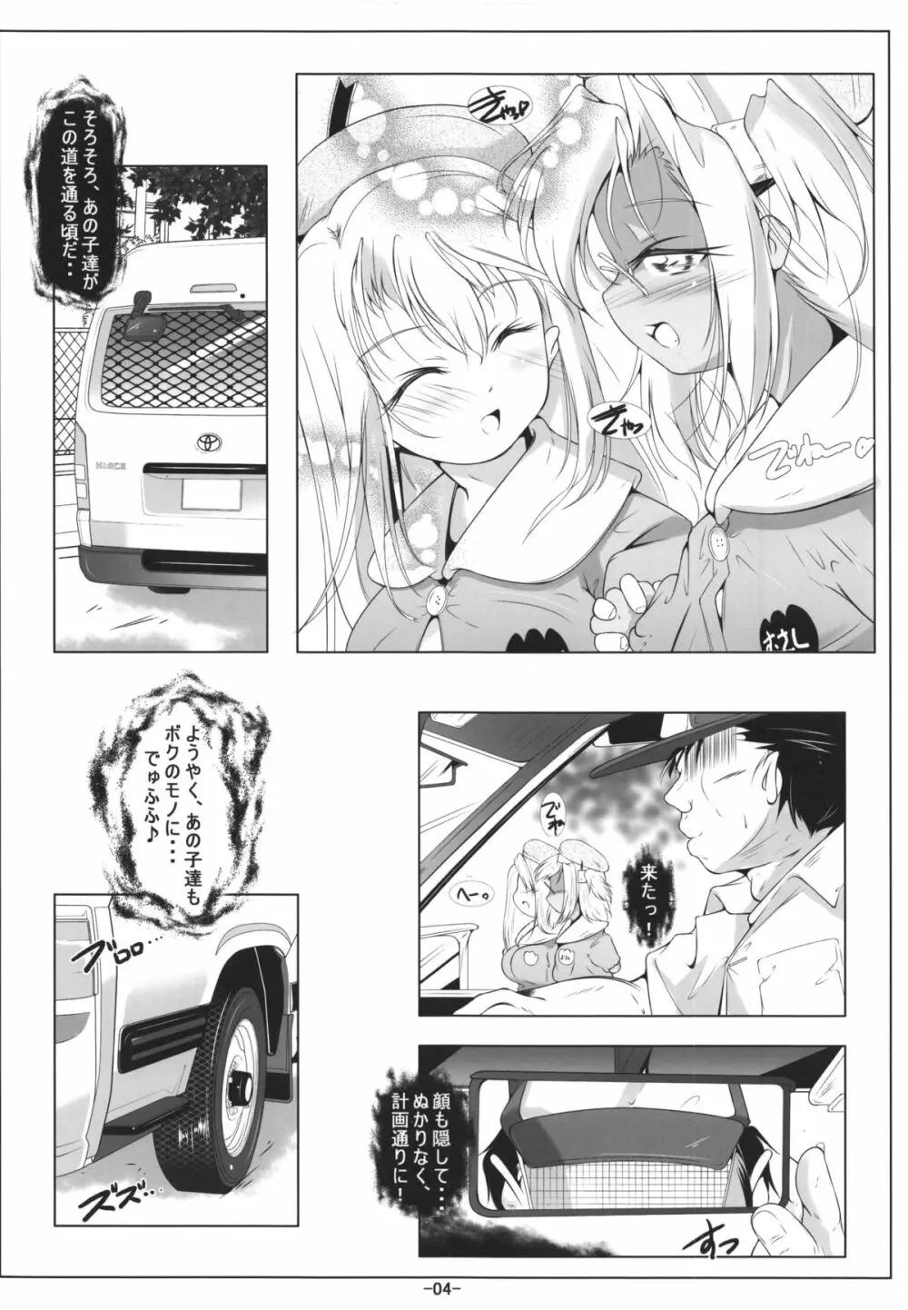 ロリ武蔵&ロリ愛宕ちゃんは最肛級オナホ - page6