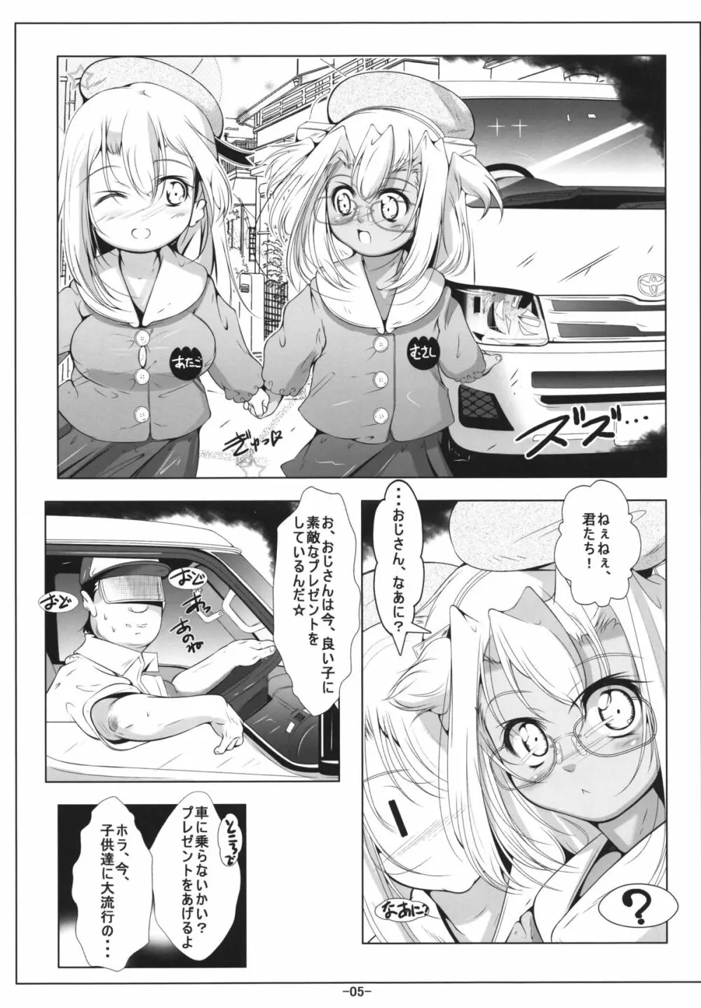 ロリ武蔵&ロリ愛宕ちゃんは最肛級オナホ - page7