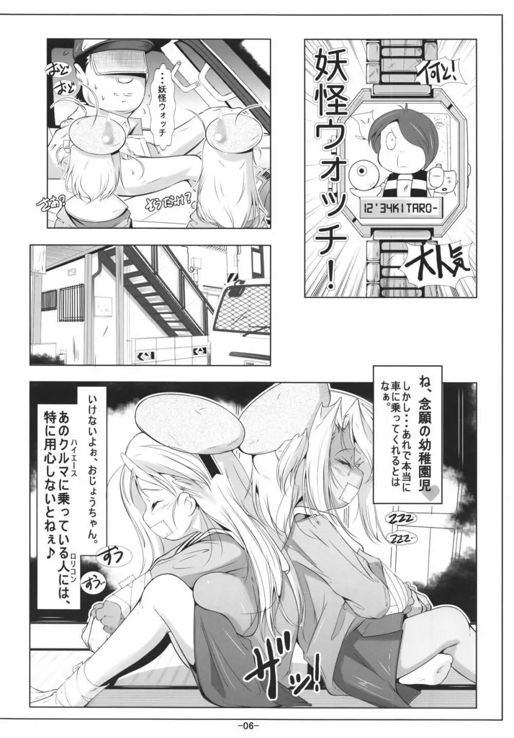 ロリ武蔵&ロリ愛宕ちゃんは最肛級オナホ - page8